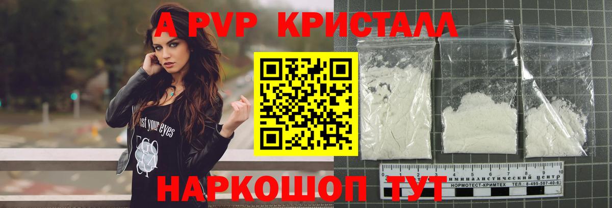 APVP кристаллы  Вход с VPN  Alfa_PVP кристаллы  Челябинск  A-PVP СК 