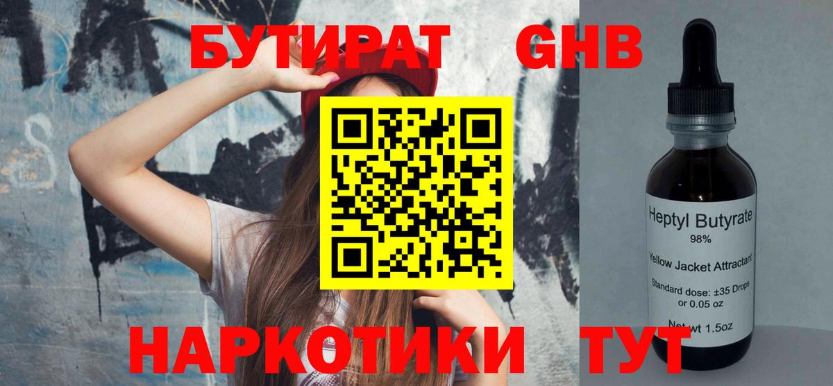 Бутират Butirat  Бутират  Челябинск  Вход с VPN 