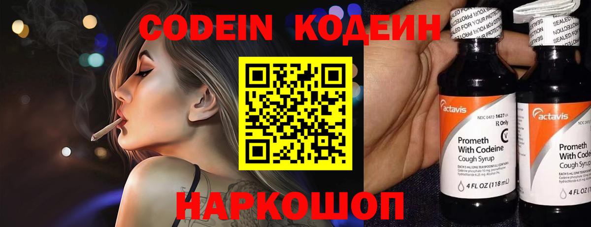 Codein напиток Lean (лин)  Вход с VPN  Челябинск  Кодеиновый сироп Lean Purple Drank 