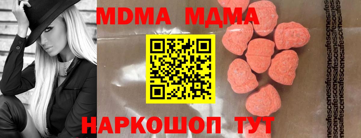 MDMA VHQ  Вход с VPN  Челябинск  МДМА  MDMA молли 