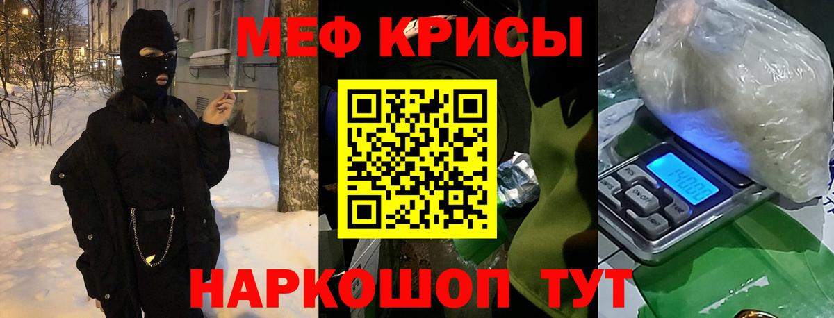 МЕФ кристаллы Челябинск